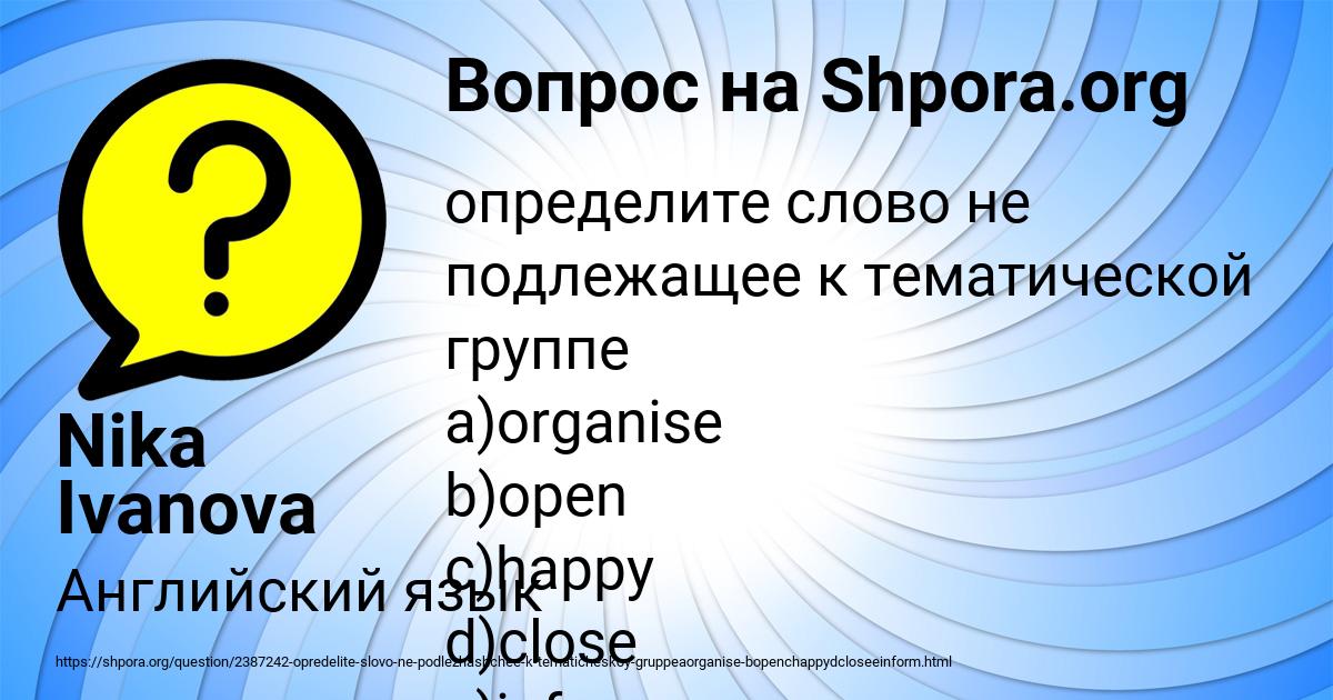 Картинка с текстом вопроса от пользователя Nika Ivanova