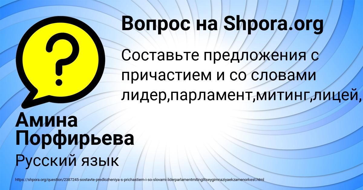 Картинка с текстом вопроса от пользователя Амина Порфирьева