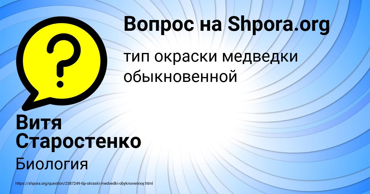 Картинка с текстом вопроса от пользователя Витя Старостенко