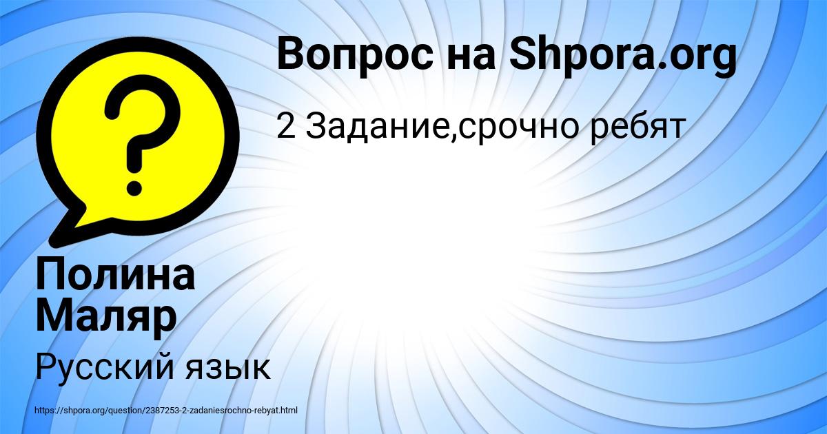 Картинка с текстом вопроса от пользователя Полина Маляр