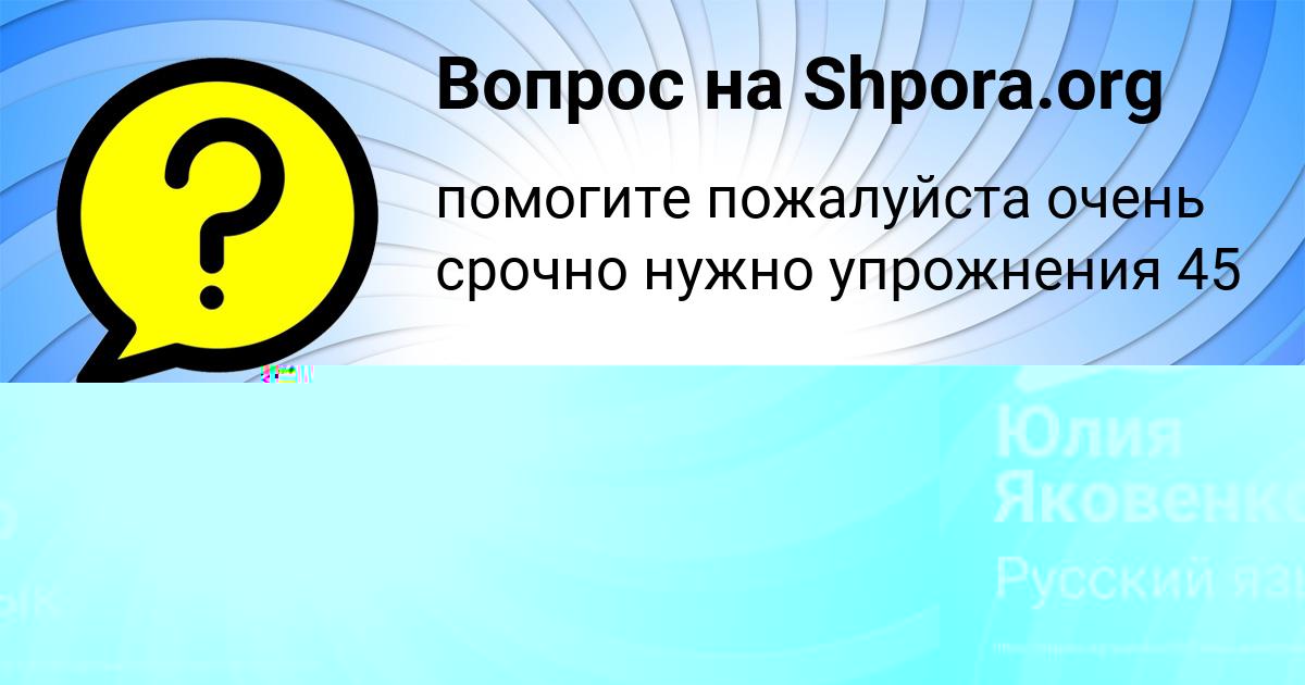 Картинка с текстом вопроса от пользователя Юлия Яковенко