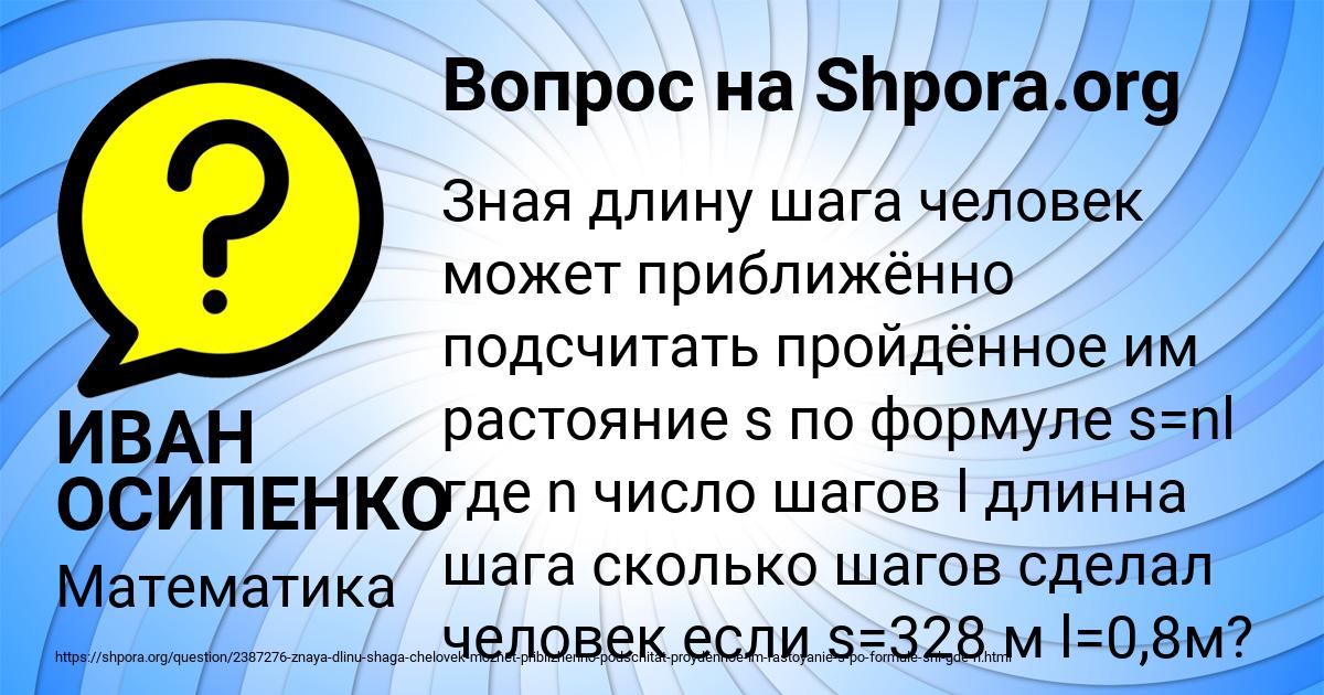 Картинка с текстом вопроса от пользователя ИВАН ОСИПЕНКО