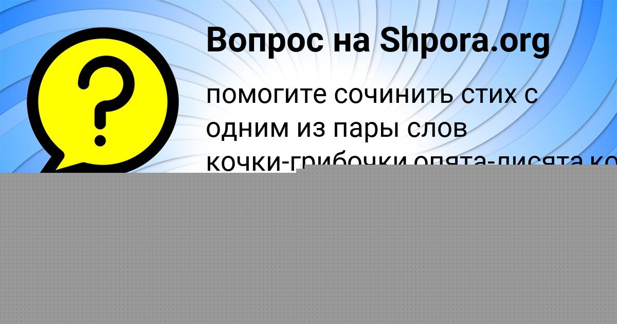 Картинка с текстом вопроса от пользователя Avrora Lastovka