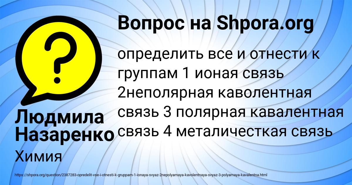 Картинка с текстом вопроса от пользователя Людмила Назаренко