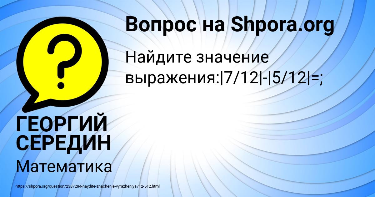 Картинка с текстом вопроса от пользователя ГЕОРГИЙ СЕРЕДИН