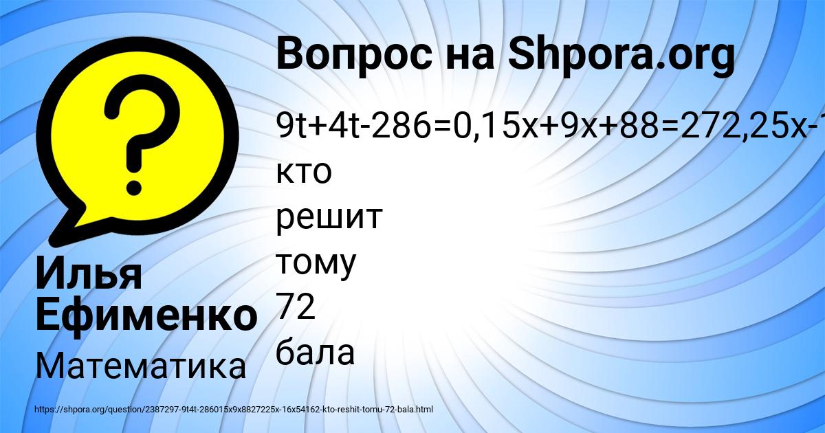 Картинка с текстом вопроса от пользователя Илья Ефименко
