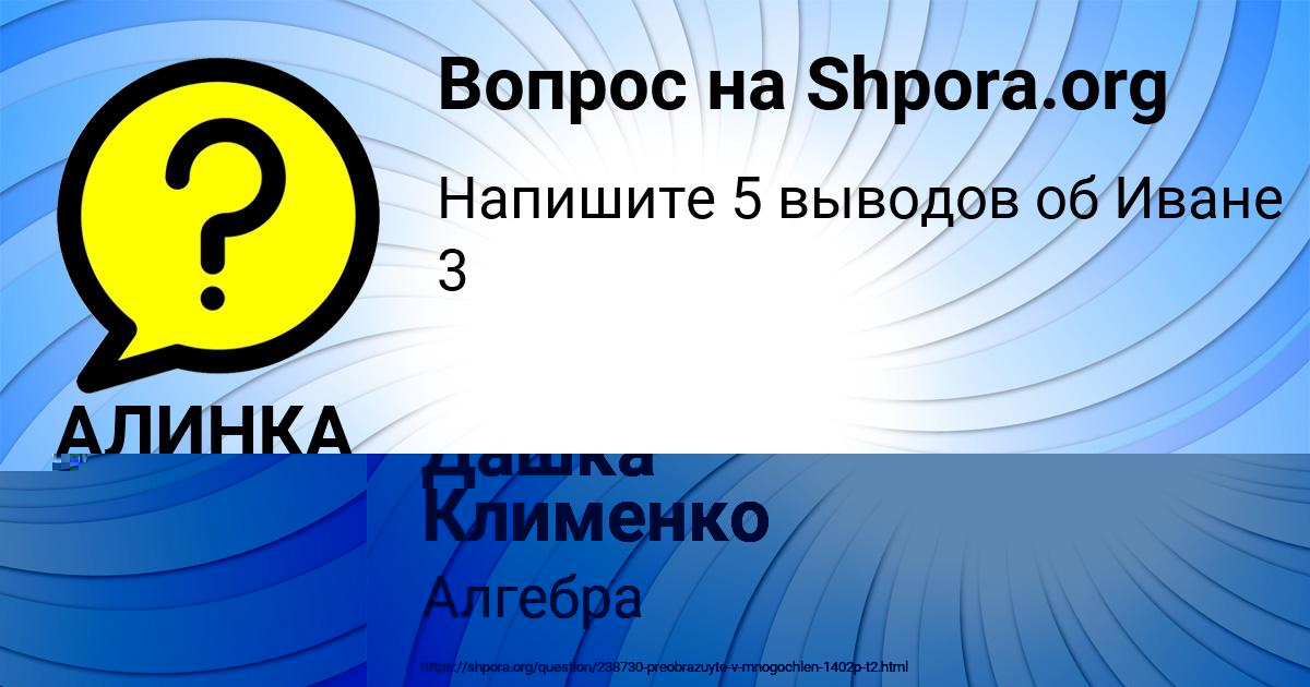Картинка с текстом вопроса от пользователя Дашка Клименко