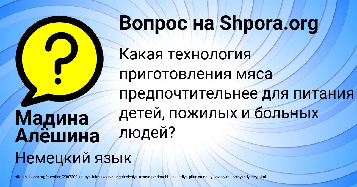 Картинка с текстом вопроса от пользователя Мадина Алёшина