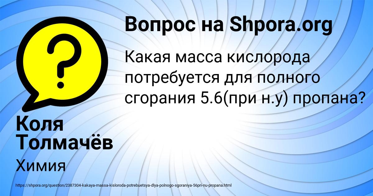 Картинка с текстом вопроса от пользователя Коля Толмачёв