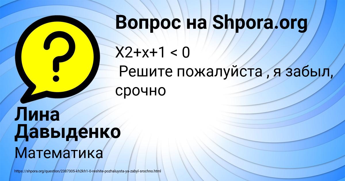 Картинка с текстом вопроса от пользователя Лина Давыденко