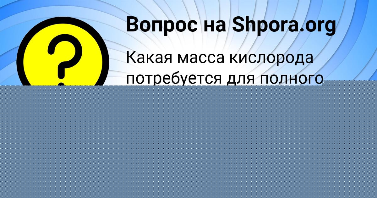 Картинка с текстом вопроса от пользователя АЛЕНА ТУЧКОВА