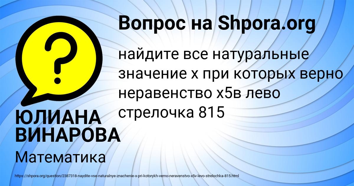 Картинка с текстом вопроса от пользователя ЮЛИАНА ВИНАРОВА