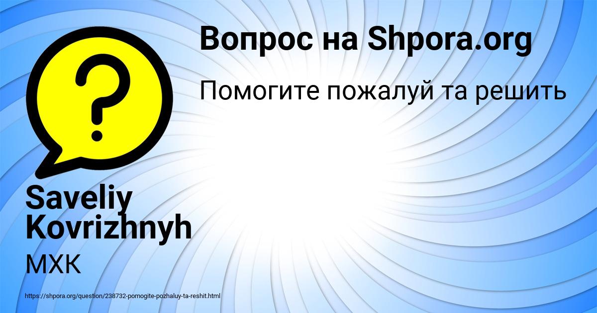 Картинка с текстом вопроса от пользователя Saveliy Kovrizhnyh