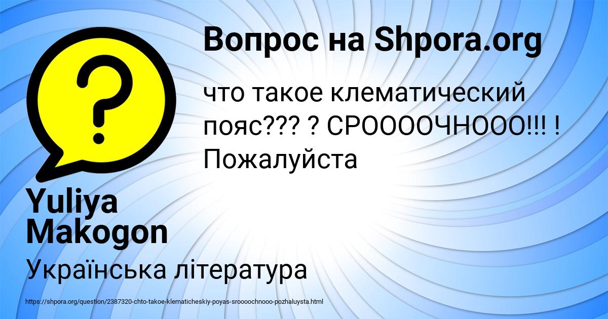 Картинка с текстом вопроса от пользователя Yuliya Makogon