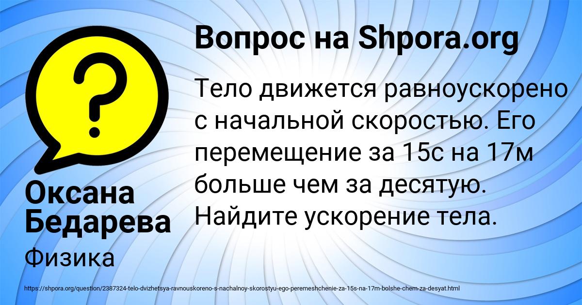 Картинка с текстом вопроса от пользователя Оксана Бедарева