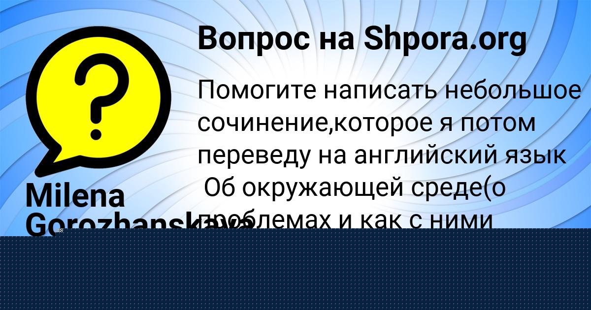Картинка с текстом вопроса от пользователя Gosha Baburkin