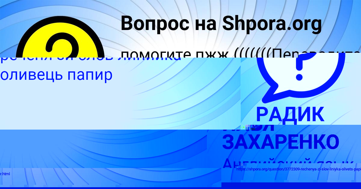 Картинка с текстом вопроса от пользователя ИЛЬЯ ЗАХАРЕНКО