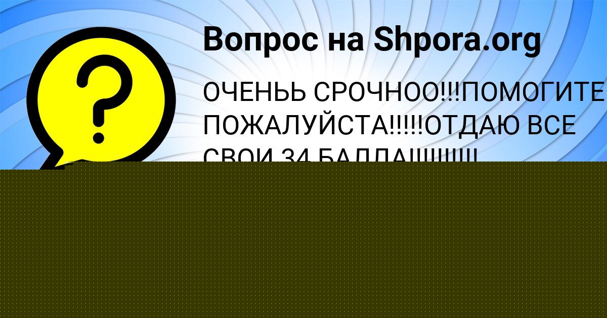 Картинка с текстом вопроса от пользователя Радмила Горецькая