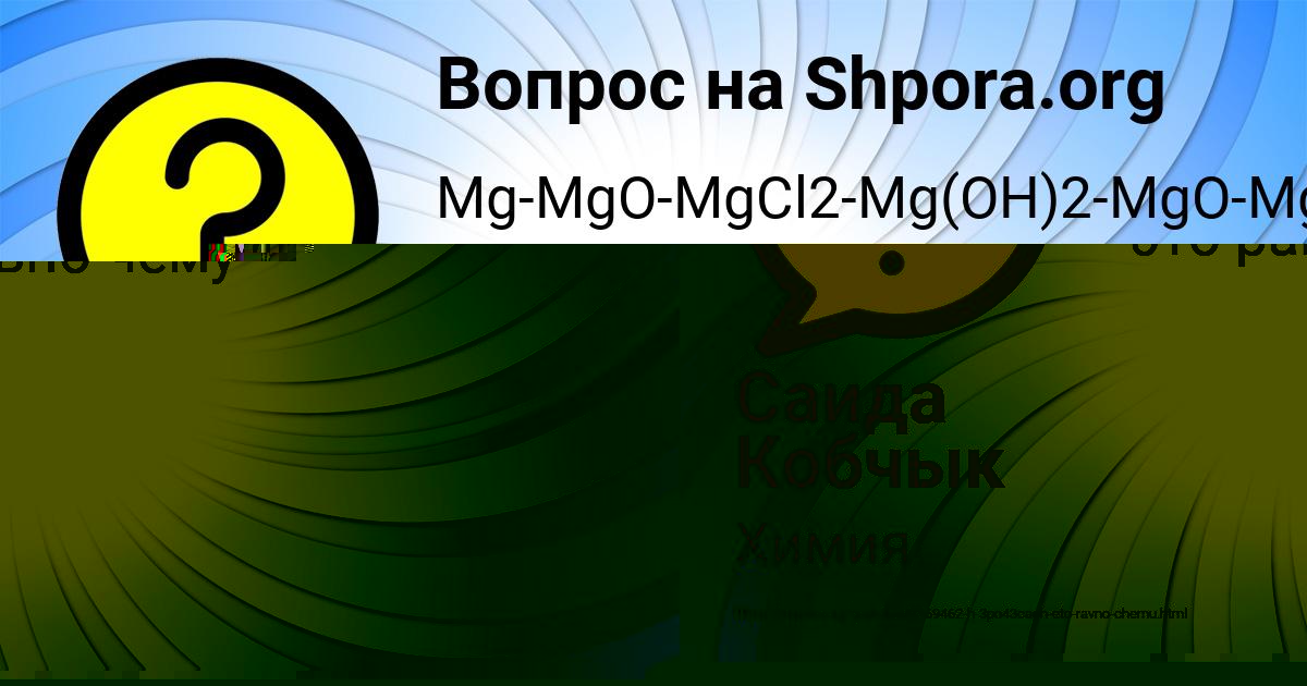 Картинка с текстом вопроса от пользователя Аврора Базилевская