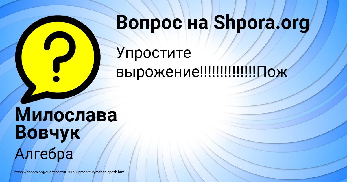 Картинка с текстом вопроса от пользователя Милослава Вовчук