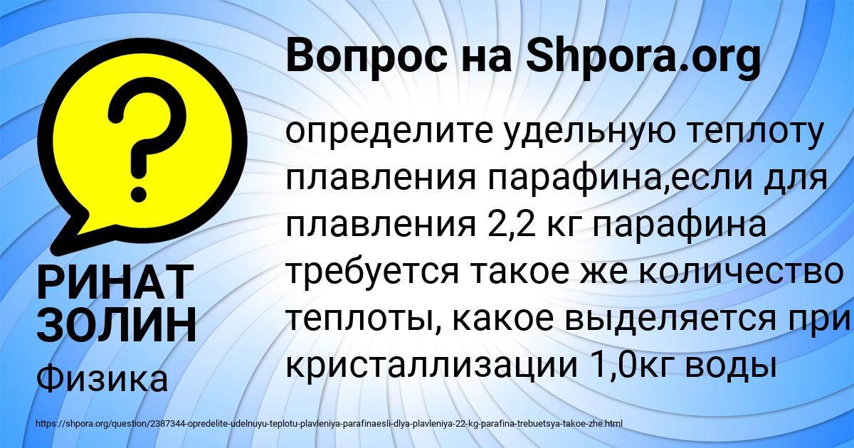 Картинка с текстом вопроса от пользователя РИНАТ ЗОЛИН