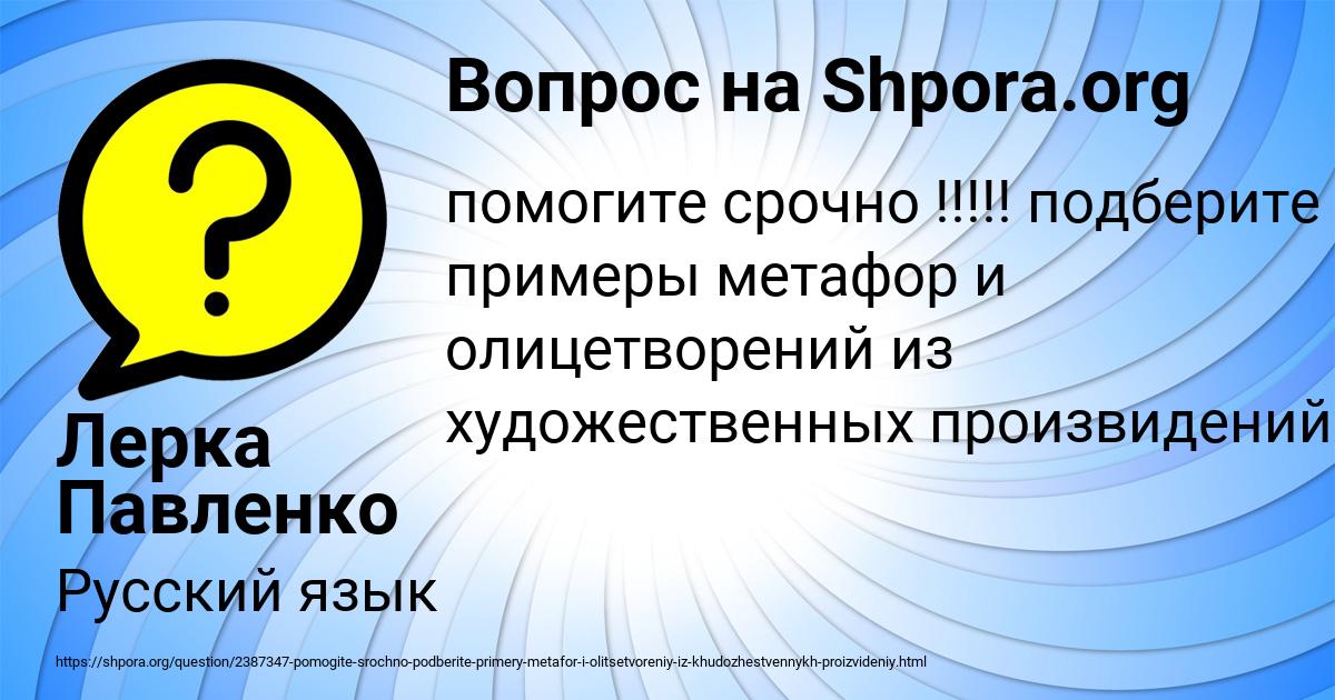 Картинка с текстом вопроса от пользователя Лерка Павленко