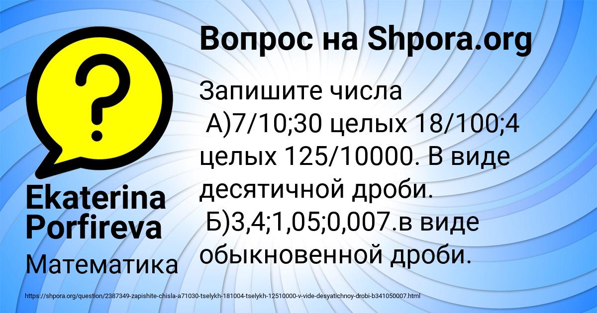 Картинка с текстом вопроса от пользователя Ekaterina Porfireva