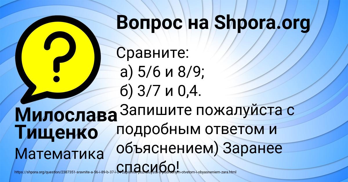 Картинка с текстом вопроса от пользователя Милослава Тищенко