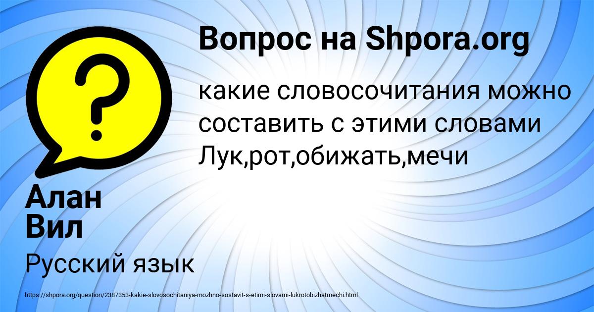 Картинка с текстом вопроса от пользователя Алан Вил