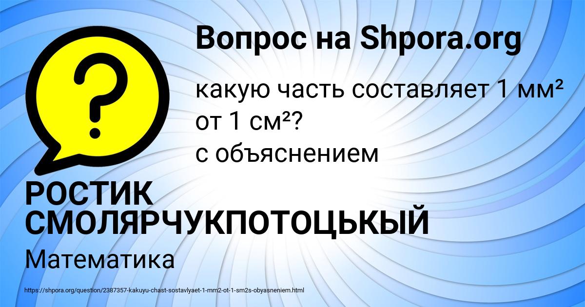 Картинка с текстом вопроса от пользователя РОСТИК СМОЛЯРЧУКПОТОЦЬКЫЙ