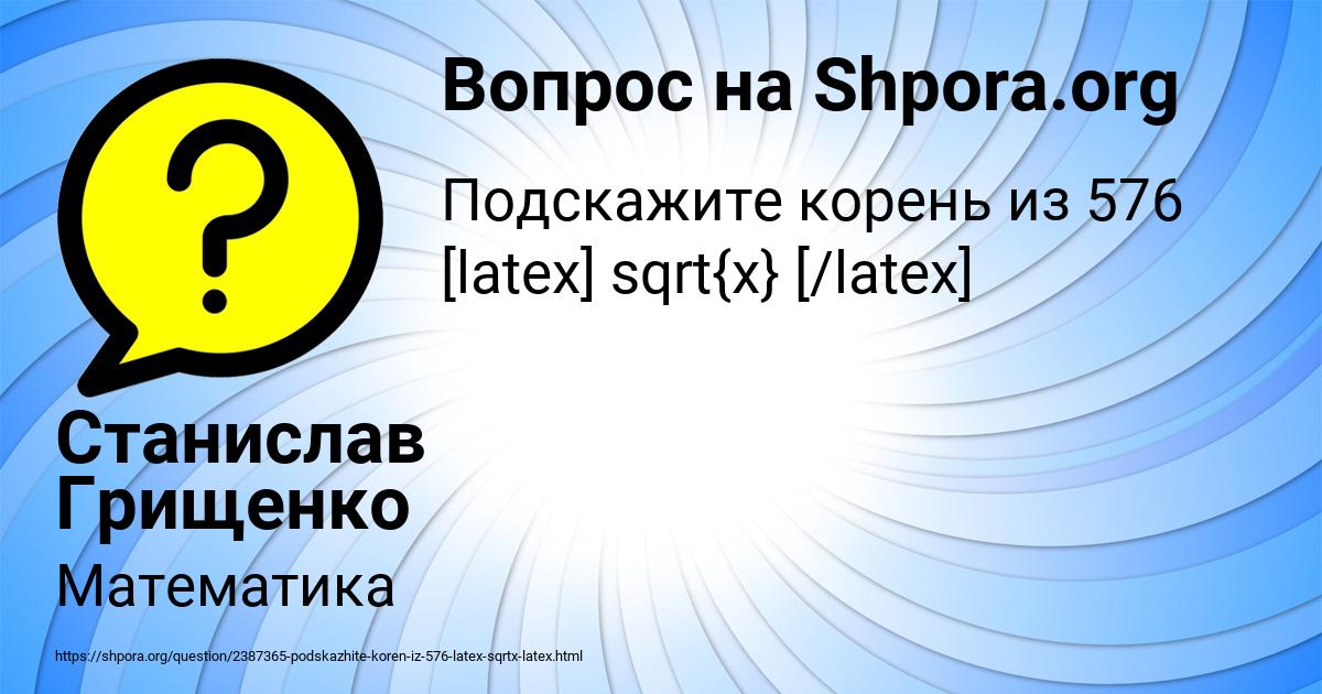 Картинка с текстом вопроса от пользователя Станислав Грищенко
