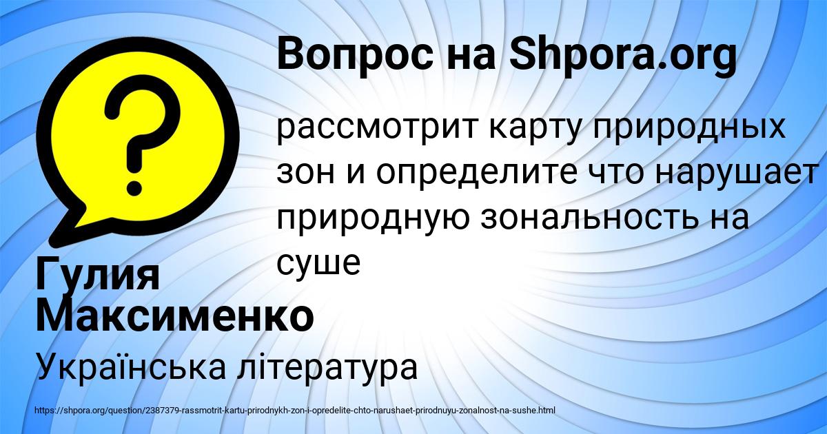Картинка с текстом вопроса от пользователя Гулия Максименко