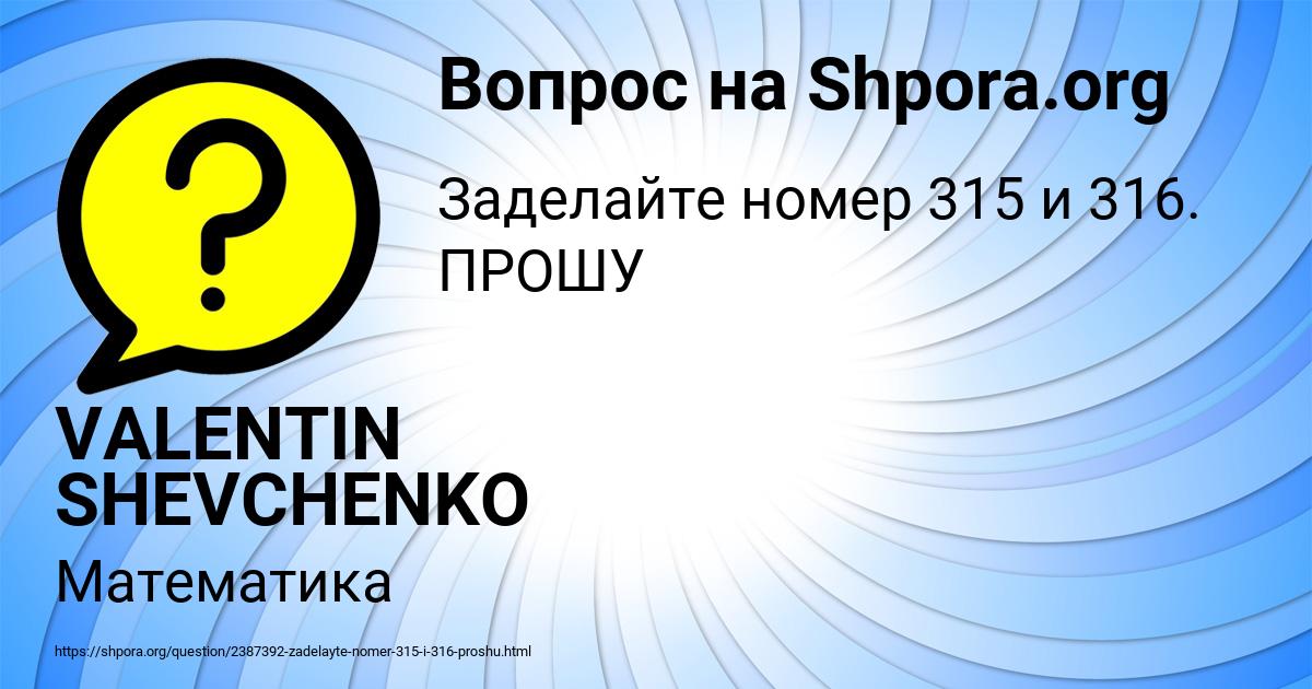 Картинка с текстом вопроса от пользователя VALENTIN SHEVCHENKO