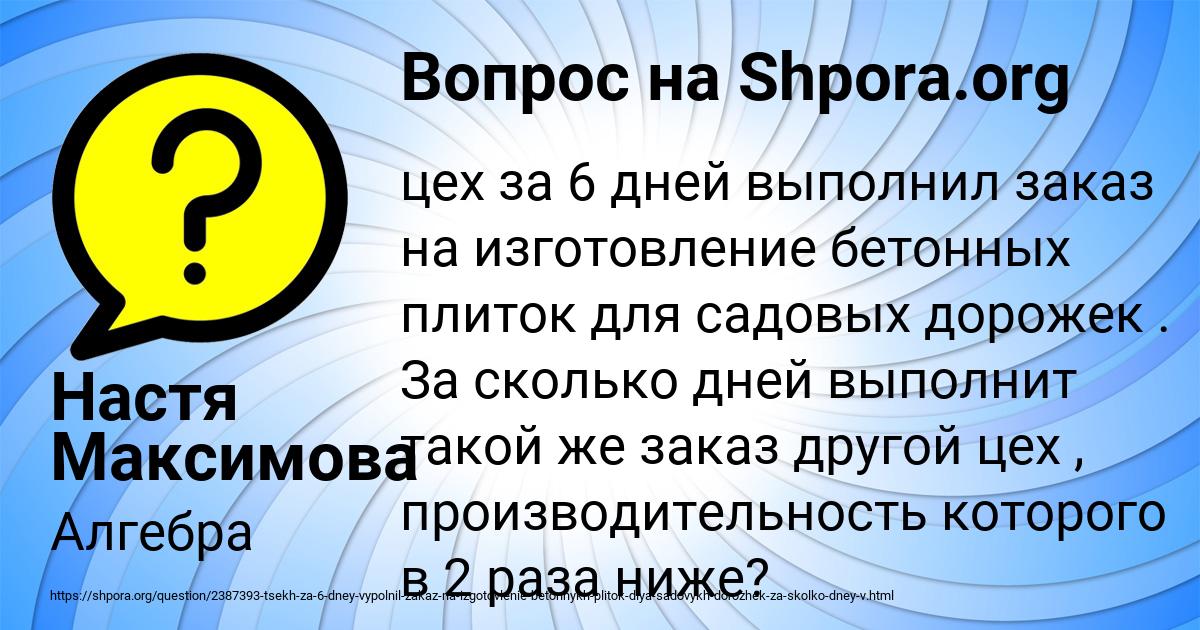 Картинка с текстом вопроса от пользователя Настя Максимова