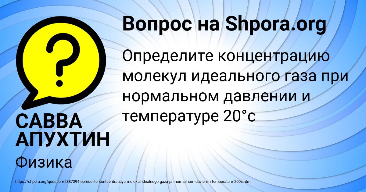 Картинка с текстом вопроса от пользователя САВВА АПУХТИН