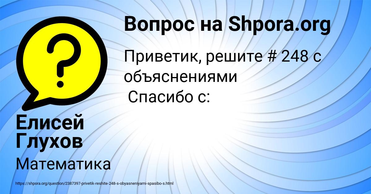 Картинка с текстом вопроса от пользователя Елисей Глухов