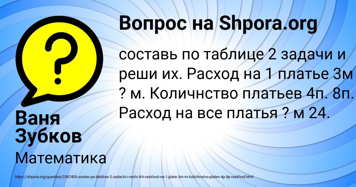 Картинка с текстом вопроса от пользователя Ваня Зубков