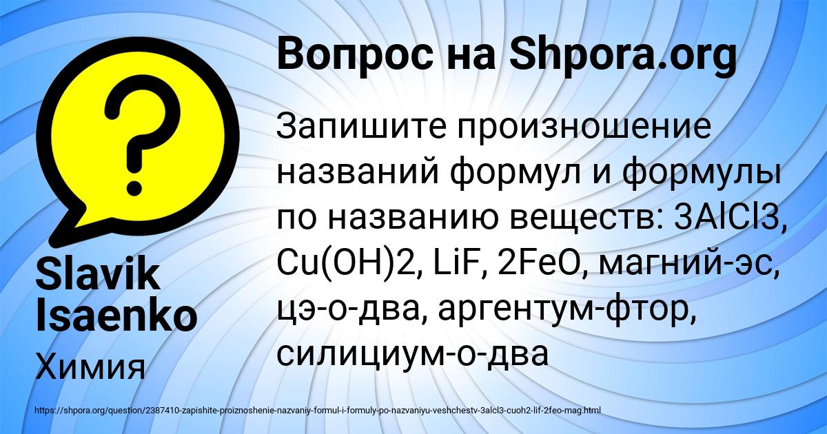 Картинка с текстом вопроса от пользователя Slavik Isaenko