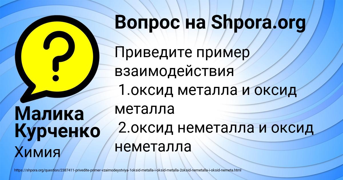 Картинка с текстом вопроса от пользователя Малика Курченко