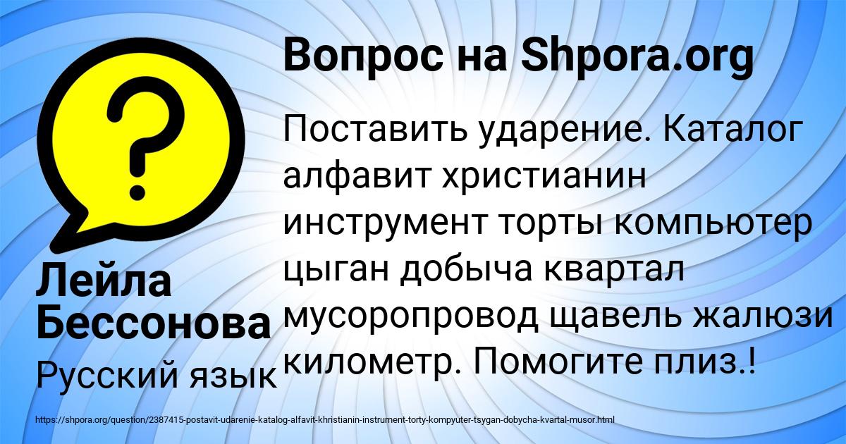 Картинка с текстом вопроса от пользователя Лейла Бессонова