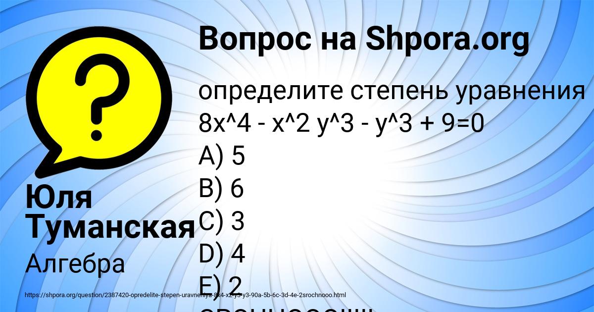 Картинка с текстом вопроса от пользователя Юля Туманская