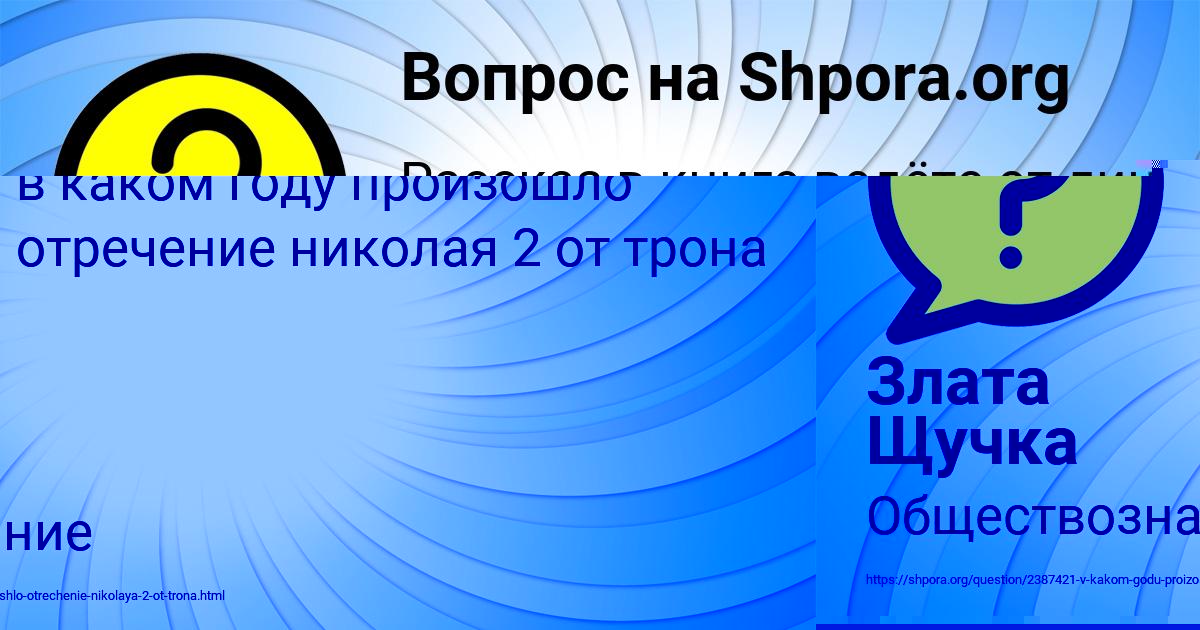 Картинка с текстом вопроса от пользователя Злата Щучка