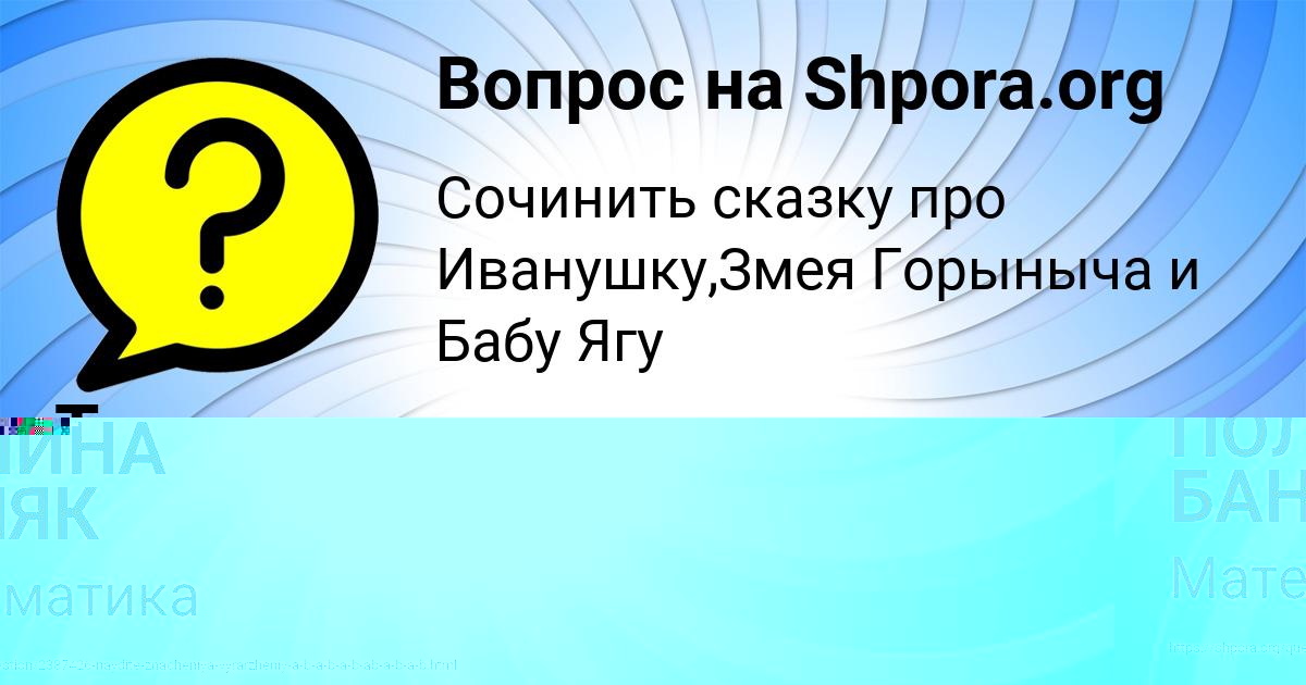 Картинка с текстом вопроса от пользователя ПОЛИНА БАНЯК