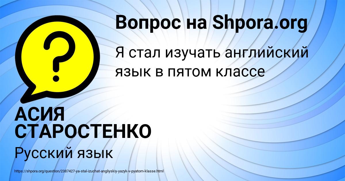 Картинка с текстом вопроса от пользователя АСИЯ СТАРОСТЕНКО