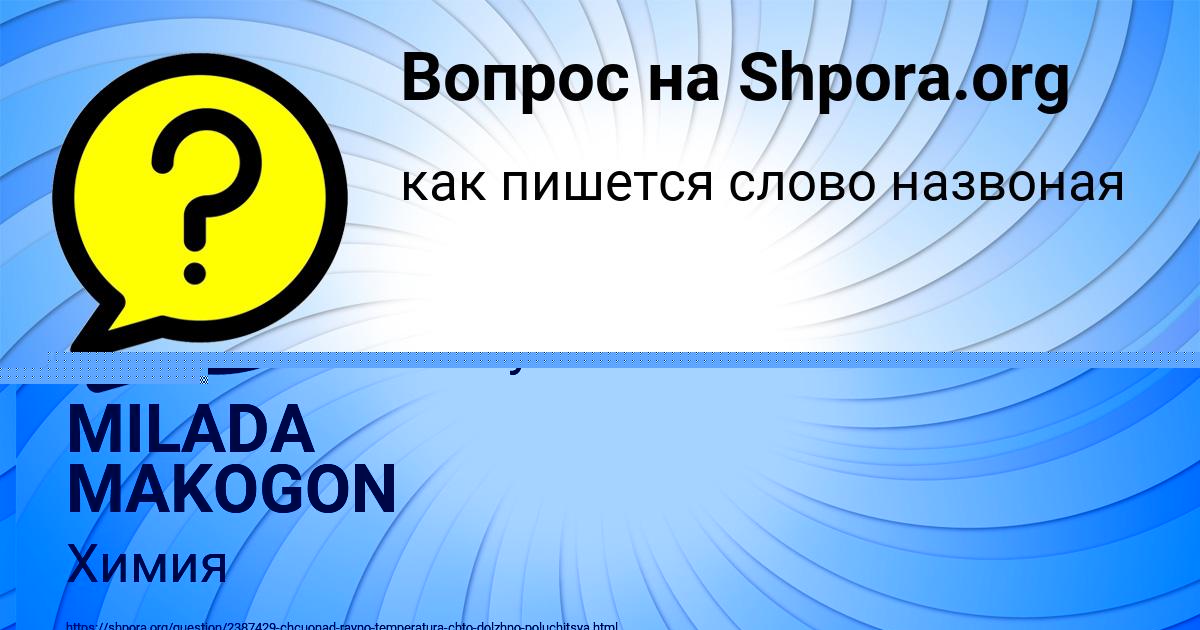 Картинка с текстом вопроса от пользователя MILADA MAKOGON