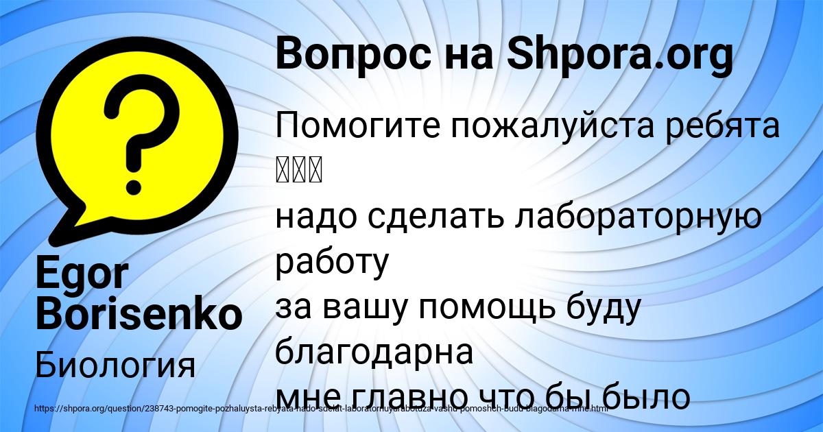 Картинка с текстом вопроса от пользователя Egor Borisenko