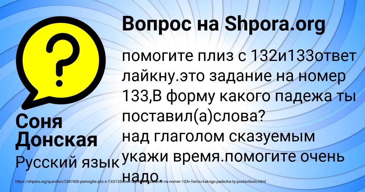 Картинка с текстом вопроса от пользователя Соня Донская