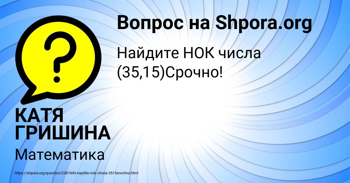 Картинка с текстом вопроса от пользователя КАТЯ ГРИШИНА