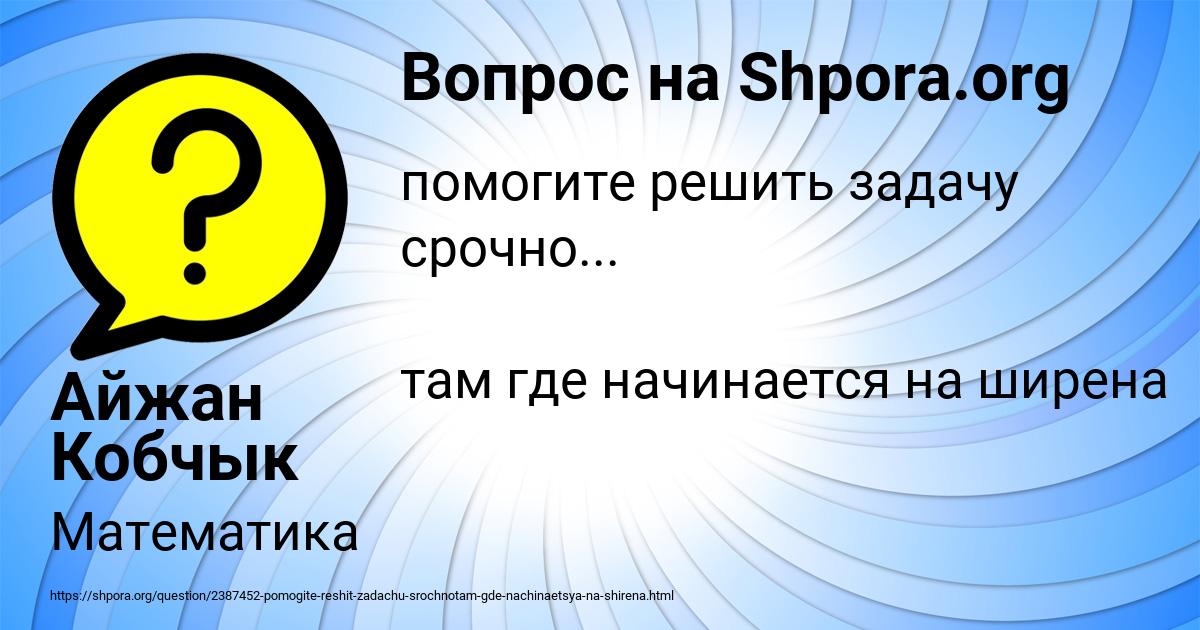 Картинка с текстом вопроса от пользователя Айжан Кобчык