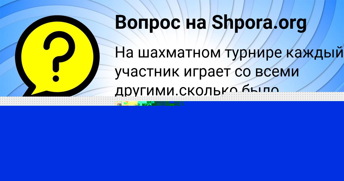 Картинка с текстом вопроса от пользователя Ева Мищенко